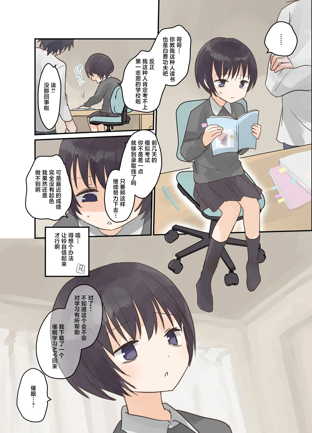 Imouto ni Saimin Gakusyuu sasetemita | 试着对妹妹搞催眠学习。 page 4 full