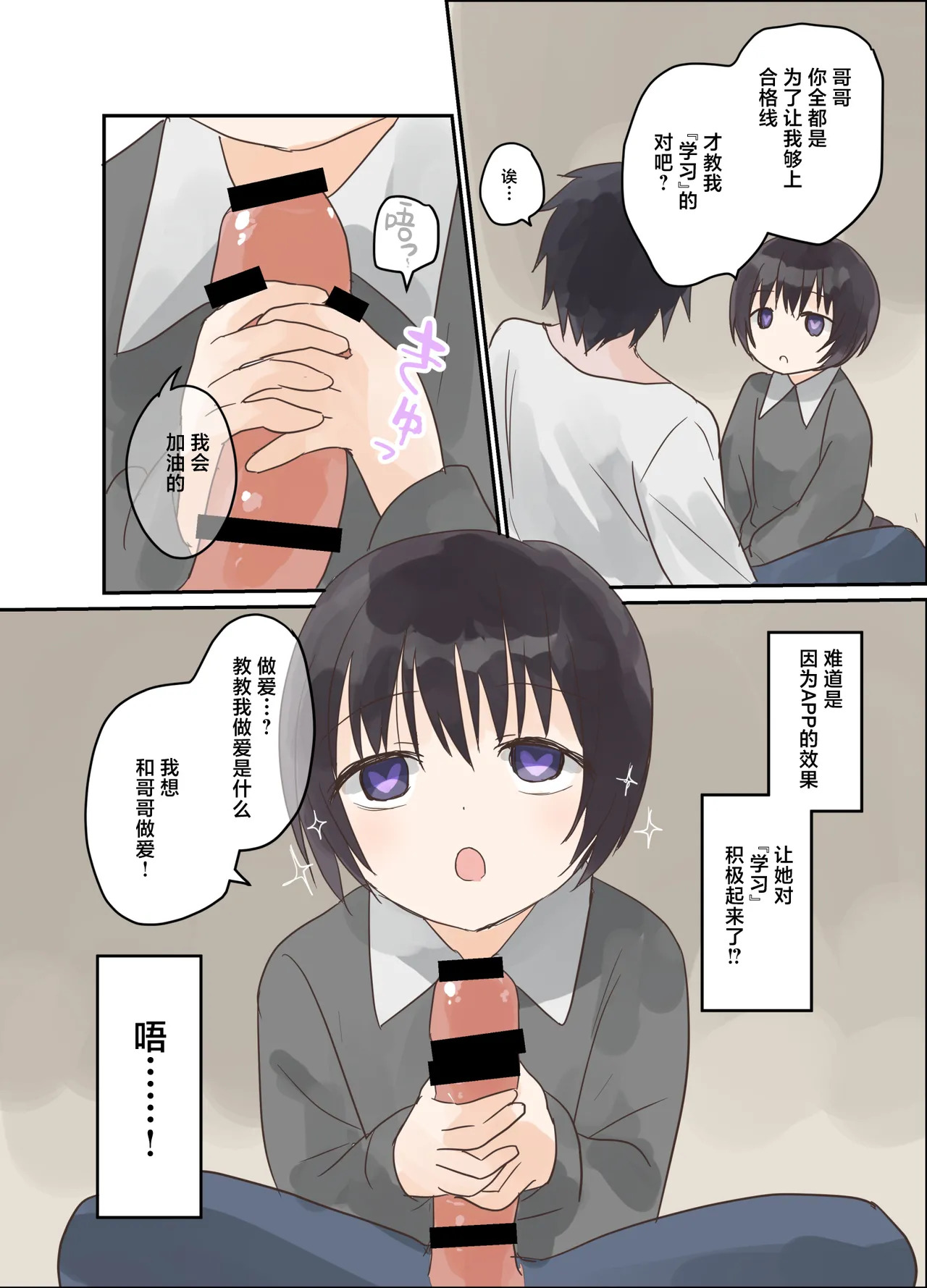 Imouto ni Saimin Gakusyuu sasetemita | 试着对妹妹搞催眠学习。 page 8 full