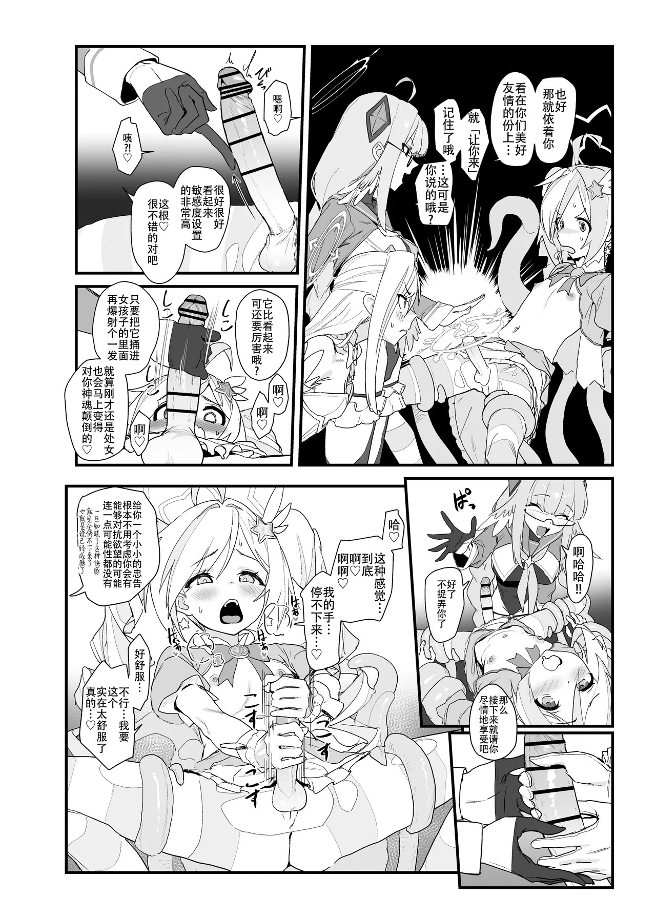 Mahoshojo wa makemasen! page 7 full