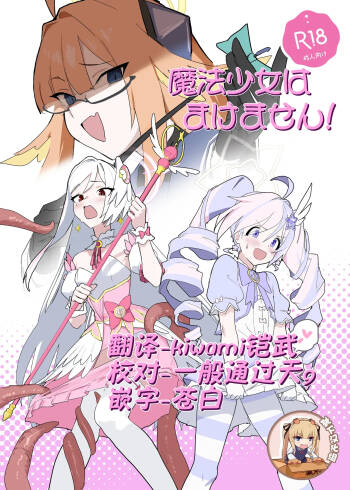 Mahoshojo wa makemasen! cover