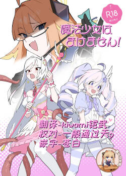 Mahoshojo wa makemasen!