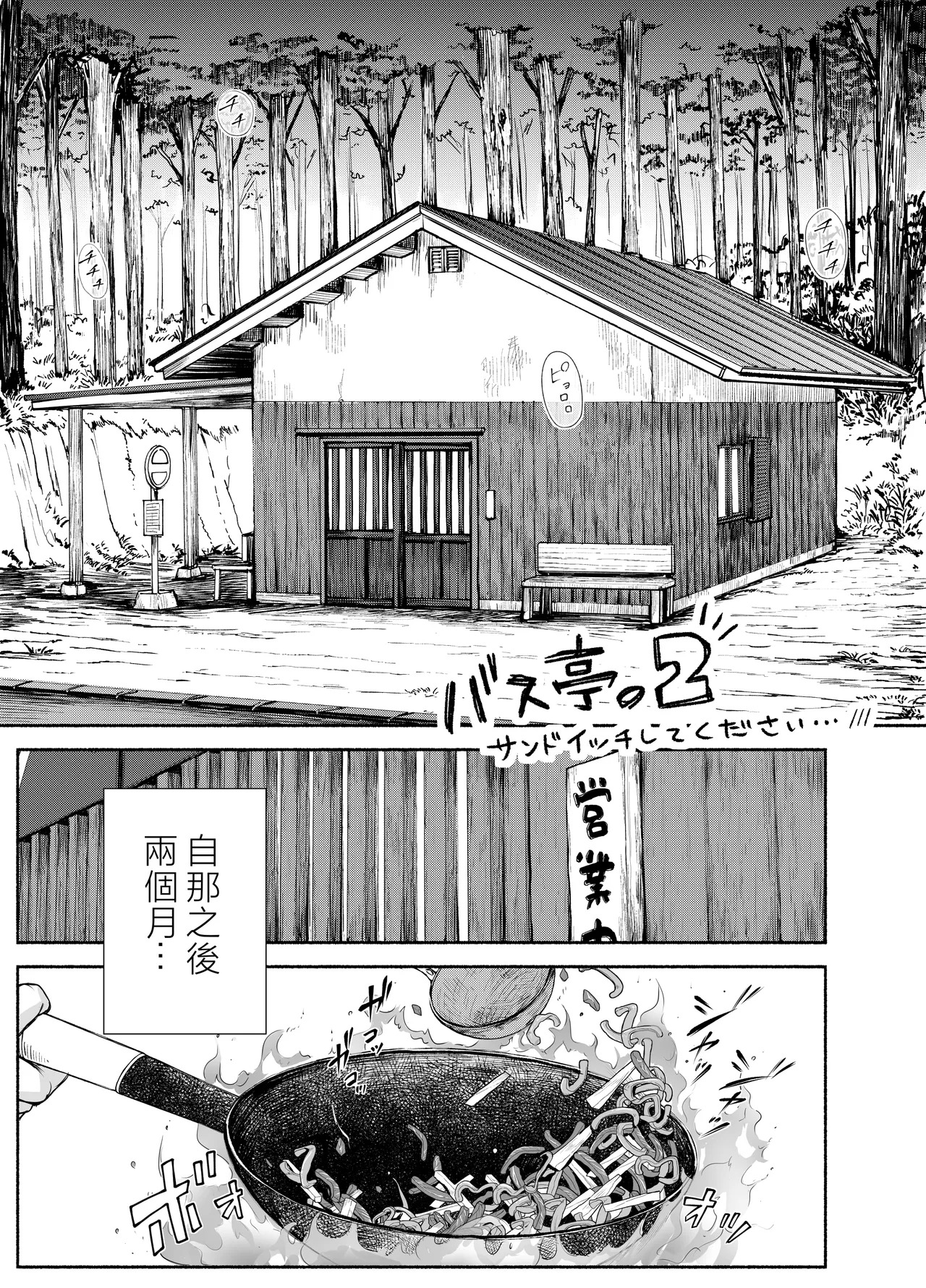 Bus-tei. 2 Sandwich Shite Kudasai.../// page 2 full