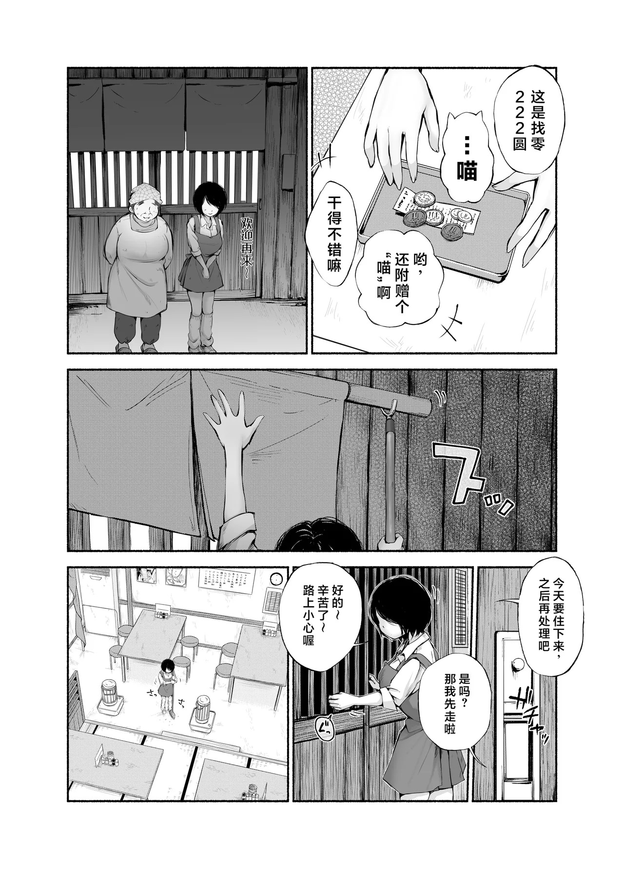 Bus-tei. 2 Sandwich Shite Kudasai.../// page 4 full