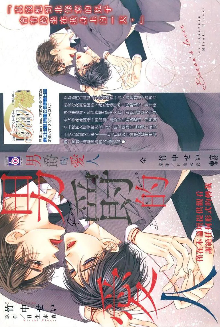 Danshaku no Aijin︱男爵的爱人 page 2 full
