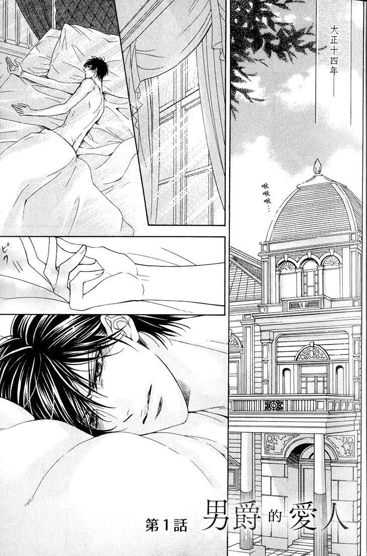 Danshaku no Aijin︱男爵的爱人 page 6 full