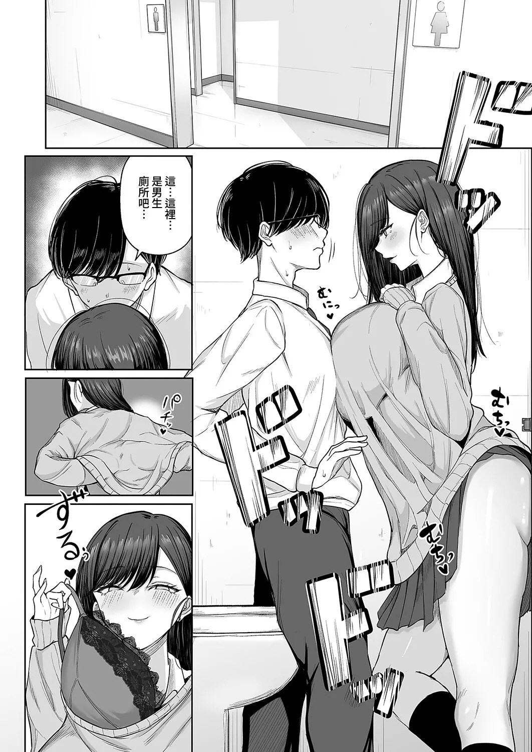 Bitch chan No Hikariochi ♥ page 7 full