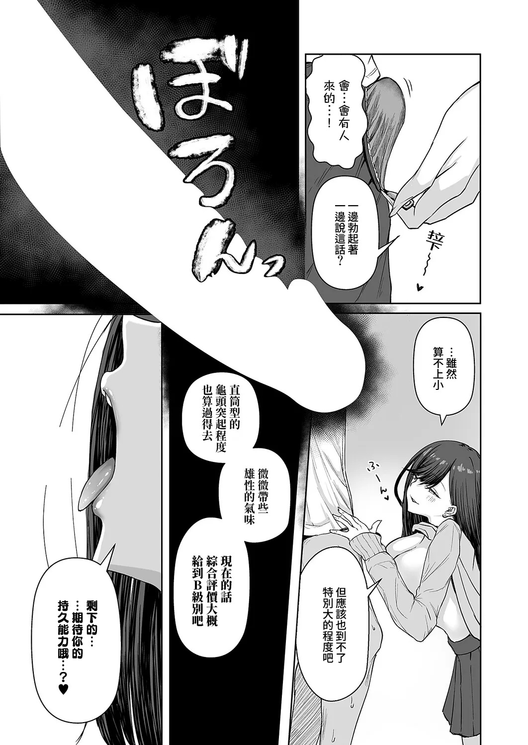 Bitch chan No Hikariochi ♥ page 9 full