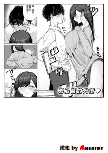 Bitch chan No Hikariochi ♥ cover