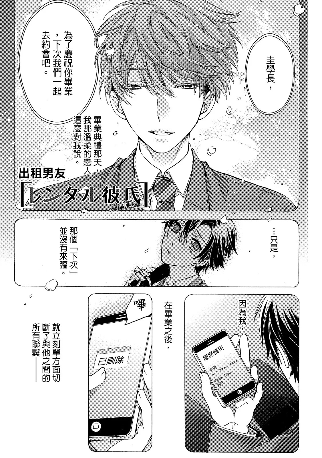 レンタル彼氏︱出租男友 page 4 full