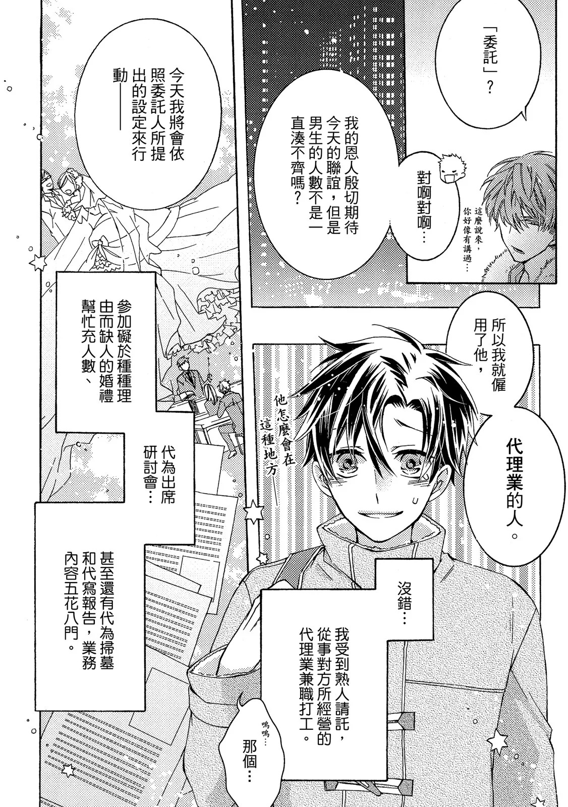 レンタル彼氏︱出租男友 page 7 full
