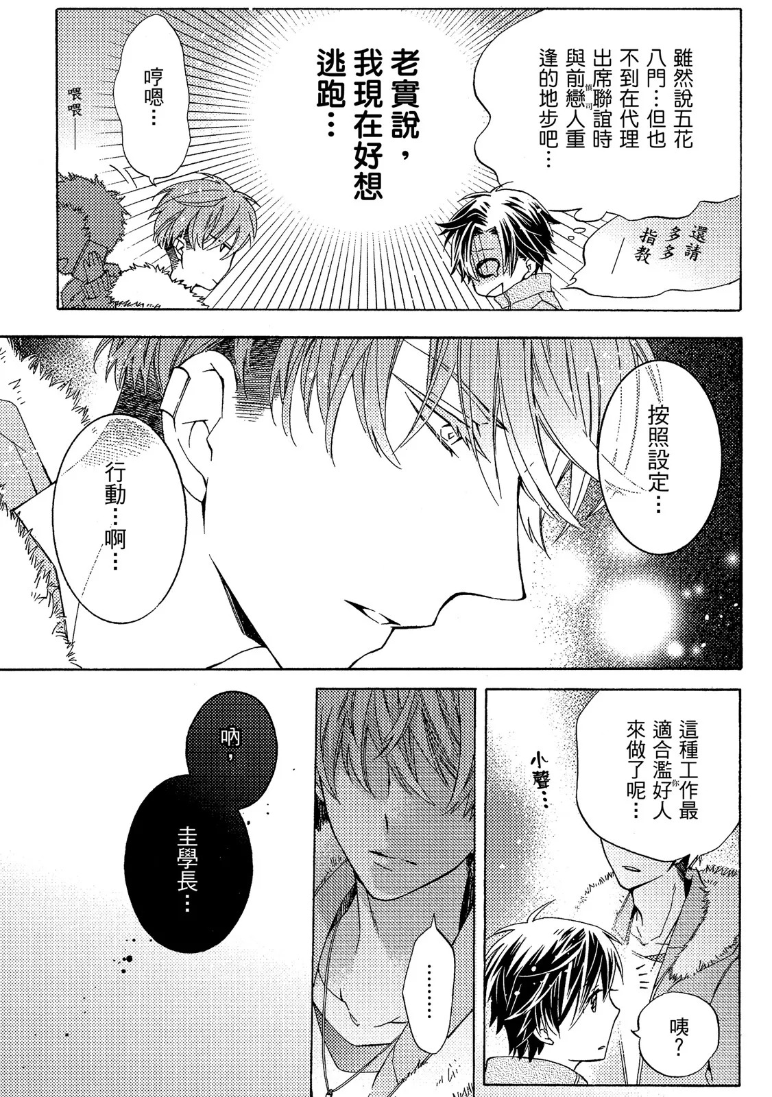 レンタル彼氏︱出租男友 page 8 full