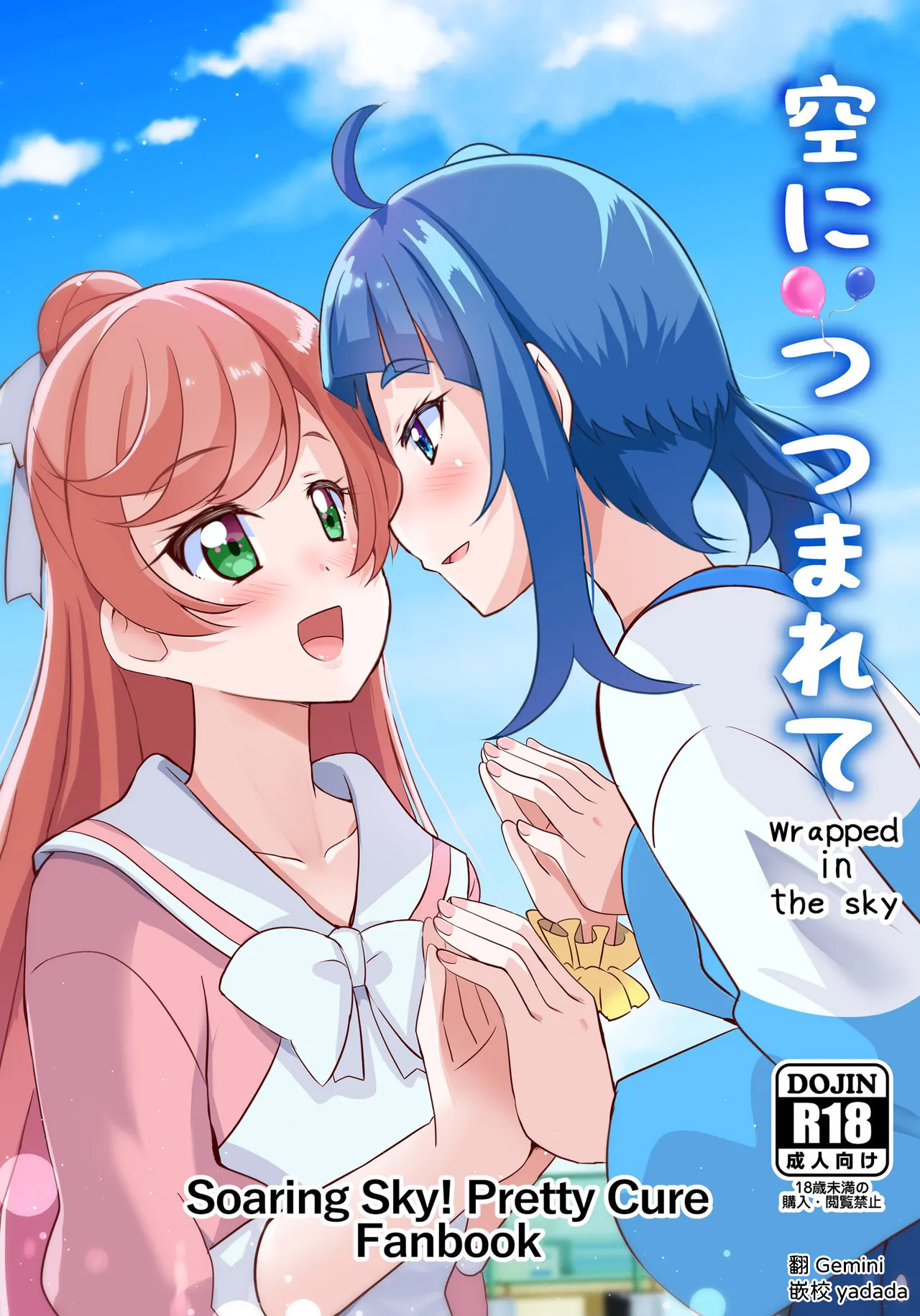 ​​Sora ni Tsutsumarete - wrapped in the sky page 1 full