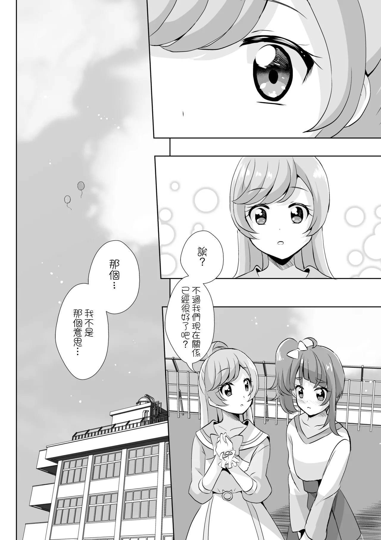 ​​Sora ni Tsutsumarete - wrapped in the sky page 10 full