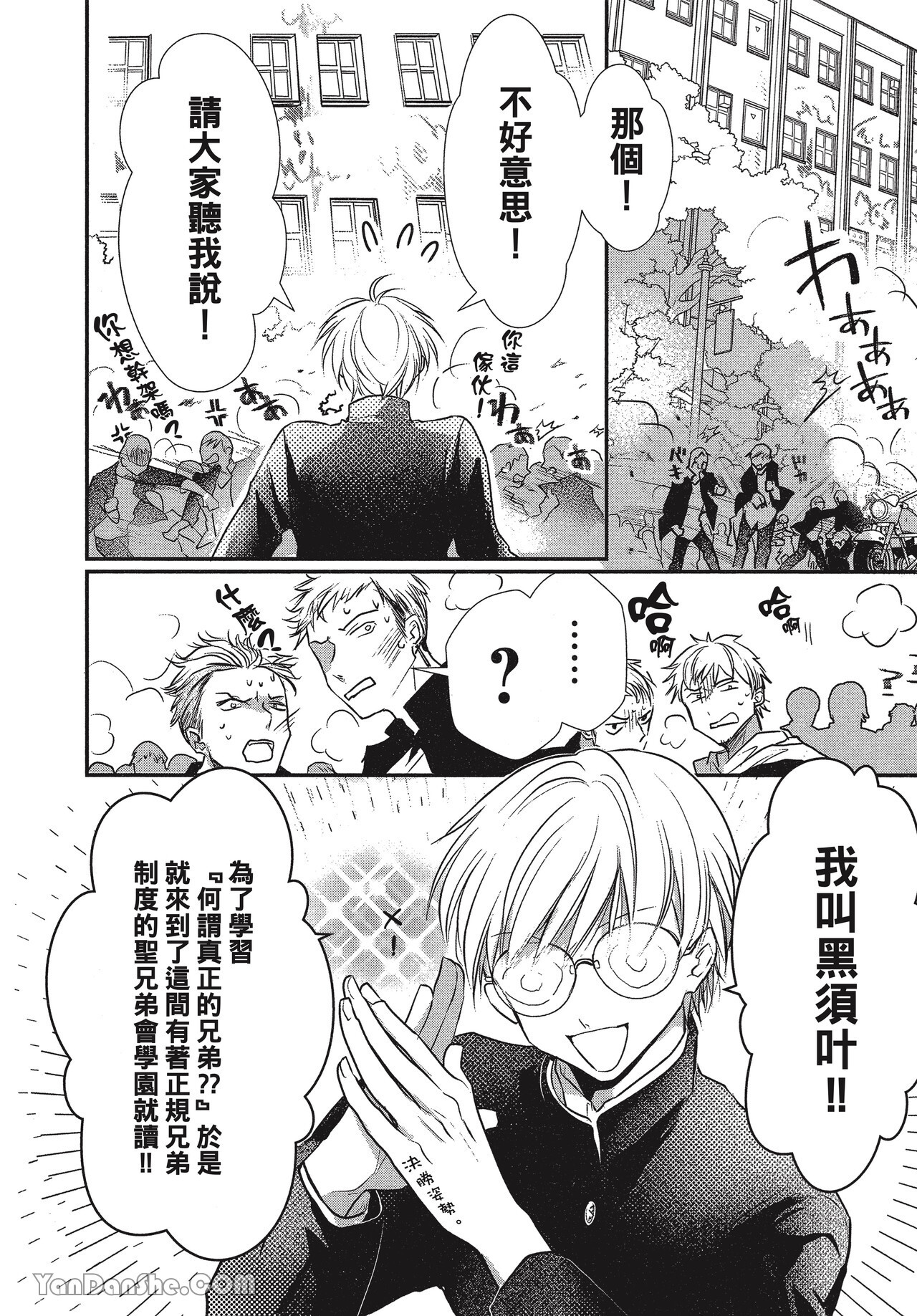 Kyoudai Seido no aru Yankee Gakuen de, Kyou mo Chigiri wo Semararetemasu I︱在有着兄弟制度的不良学园，今天也被逼迫结义 page 10 full