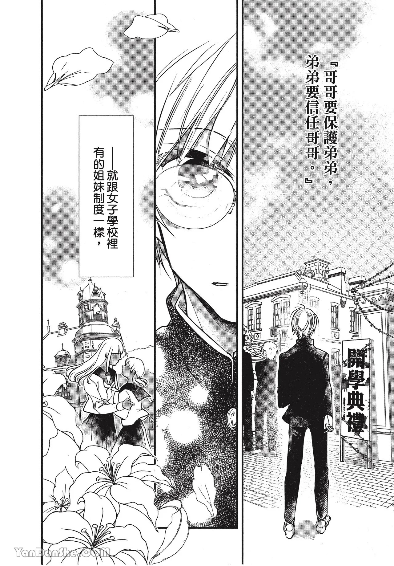 Kyoudai Seido no aru Yankee Gakuen de, Kyou mo Chigiri wo Semararetemasu I︱在有着兄弟制度的不良学园，今天也被逼迫结义 page 4 full