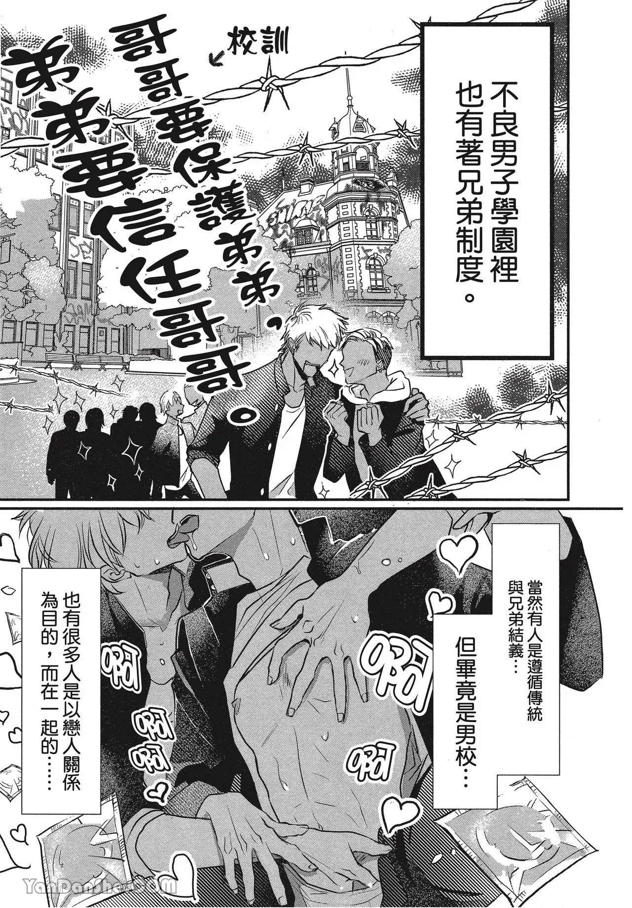 Kyoudai Seido no aru Yankee Gakuen de, Kyou mo Chigiri wo Semararetemasu I︱在有着兄弟制度的不良学园，今天也被逼迫结义 page 5 full