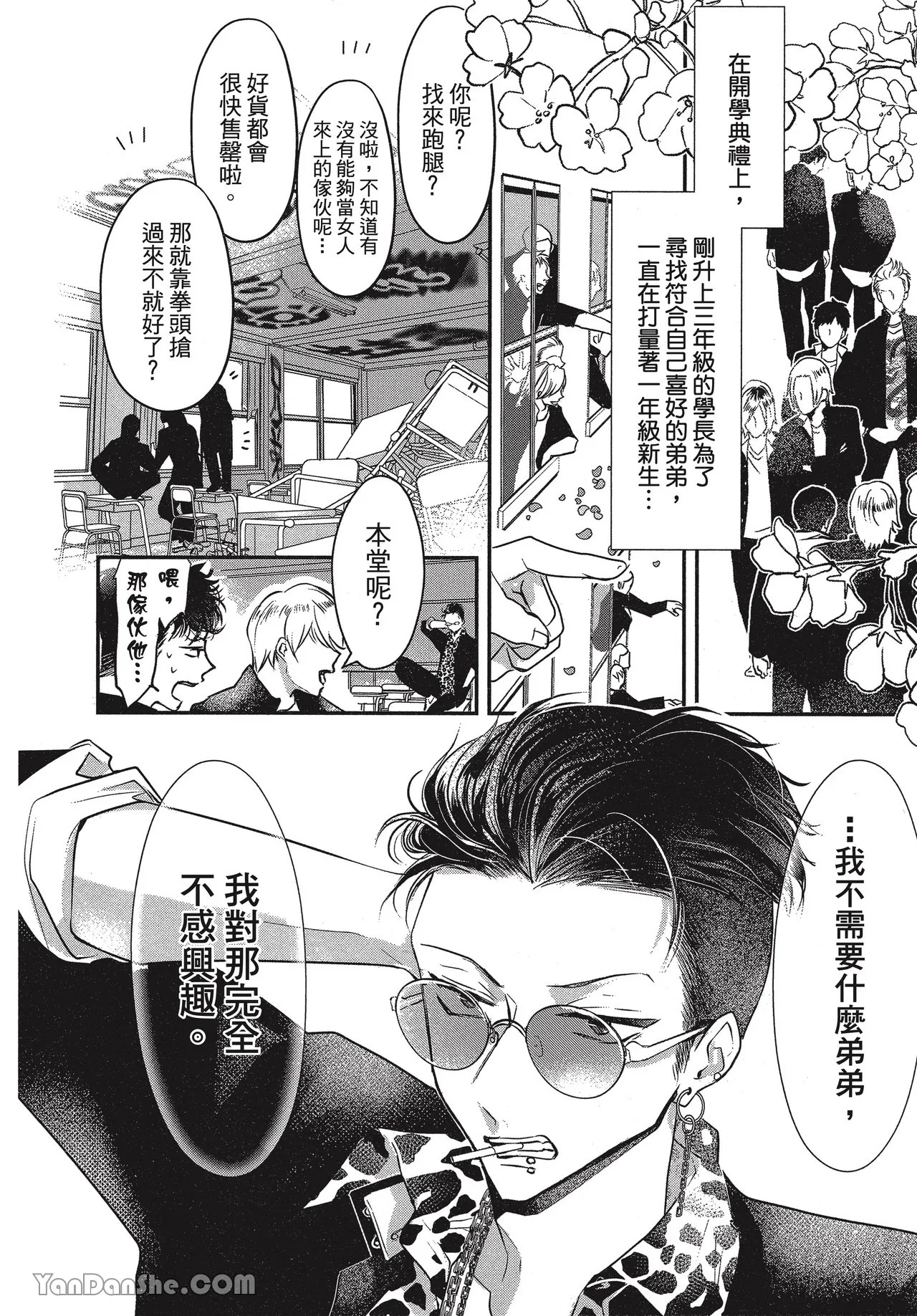 Kyoudai Seido no aru Yankee Gakuen de, Kyou mo Chigiri wo Semararetemasu I︱在有着兄弟制度的不良学园，今天也被逼迫结义 page 6 full