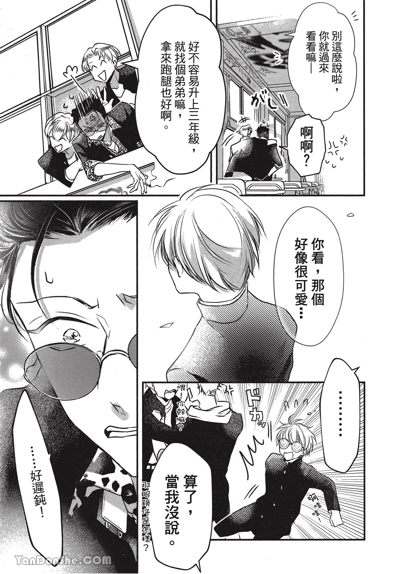 Kyoudai Seido no aru Yankee Gakuen de, Kyou mo Chigiri wo Semararetemasu I︱在有着兄弟制度的不良学园，今天也被逼迫结义 page 7 full