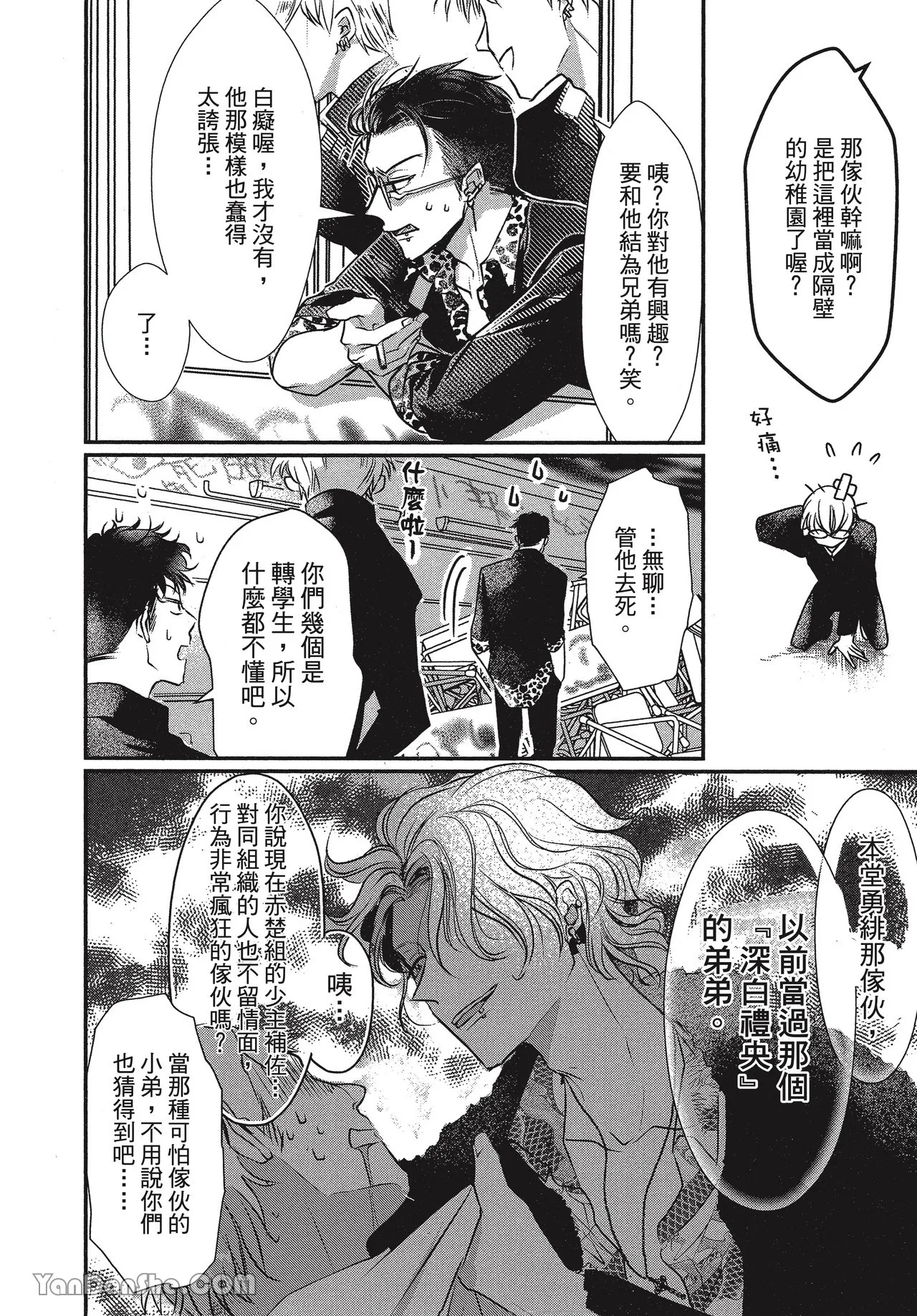Kyoudai Seido no aru Yankee Gakuen de, Kyou mo Chigiri wo Semararetemasu I︱在有着兄弟制度的不良学园，今天也被逼迫结义 page 8 full