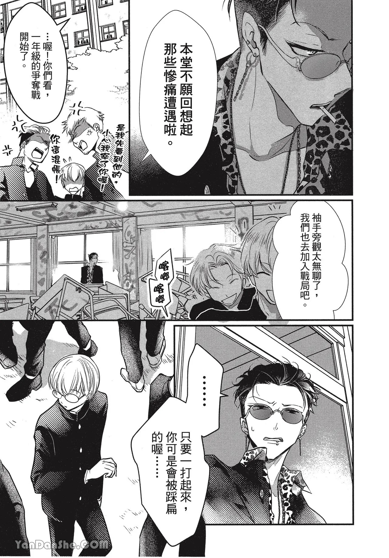 Kyoudai Seido no aru Yankee Gakuen de, Kyou mo Chigiri wo Semararetemasu I︱在有着兄弟制度的不良学园，今天也被逼迫结义 page 9 full