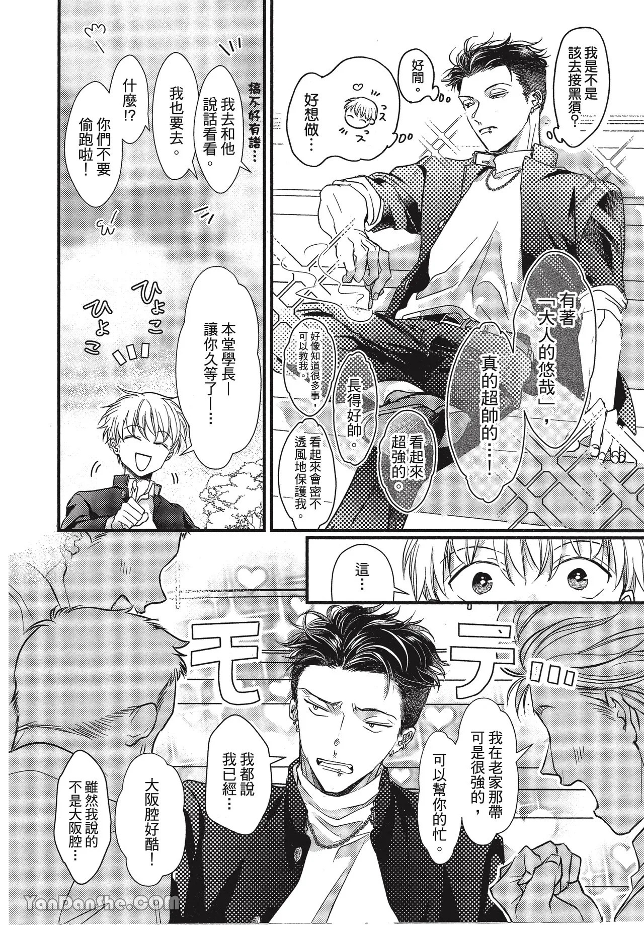 Kyoudai Seido no aru Yankee Gakuen de, Kyou mo Chigiri wo Semararetemasu II︱在有着兄弟制度的不良学园，今天也被逼迫结义 page 10 full