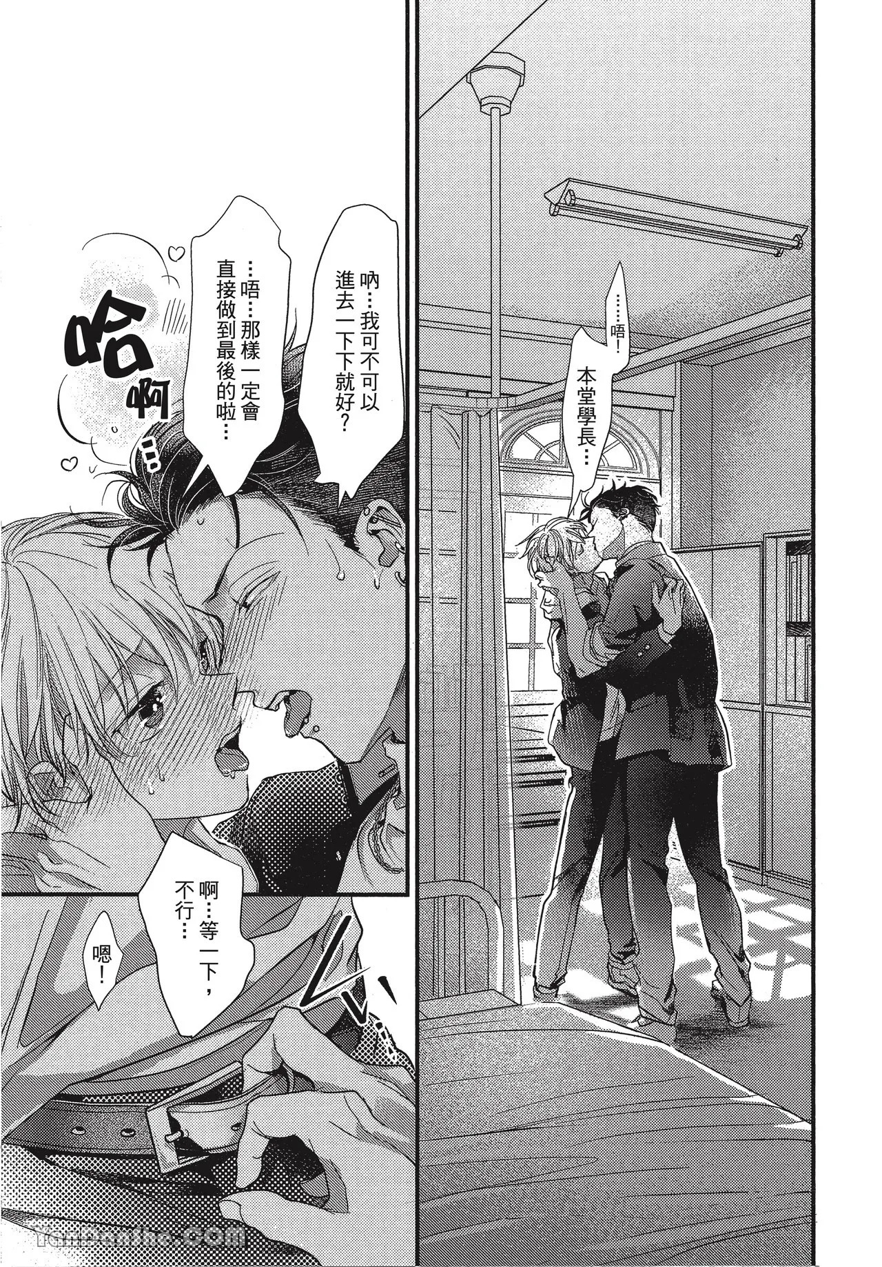 Kyoudai Seido no aru Yankee Gakuen de, Kyou mo Chigiri wo Semararetemasu II︱在有着兄弟制度的不良学园，今天也被逼迫结义 page 5 full