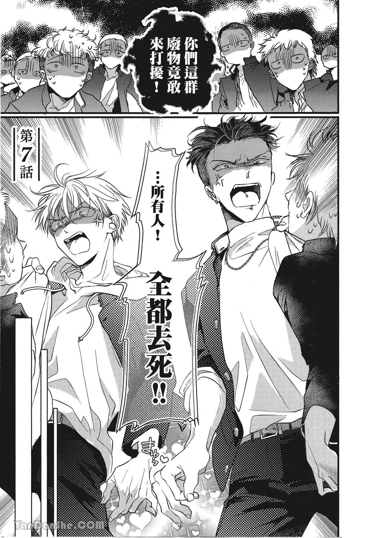 Kyoudai Seido no aru Yankee Gakuen de, Kyou mo Chigiri wo Semararetemasu II︱在有着兄弟制度的不良学园，今天也被逼迫结义 page 7 full