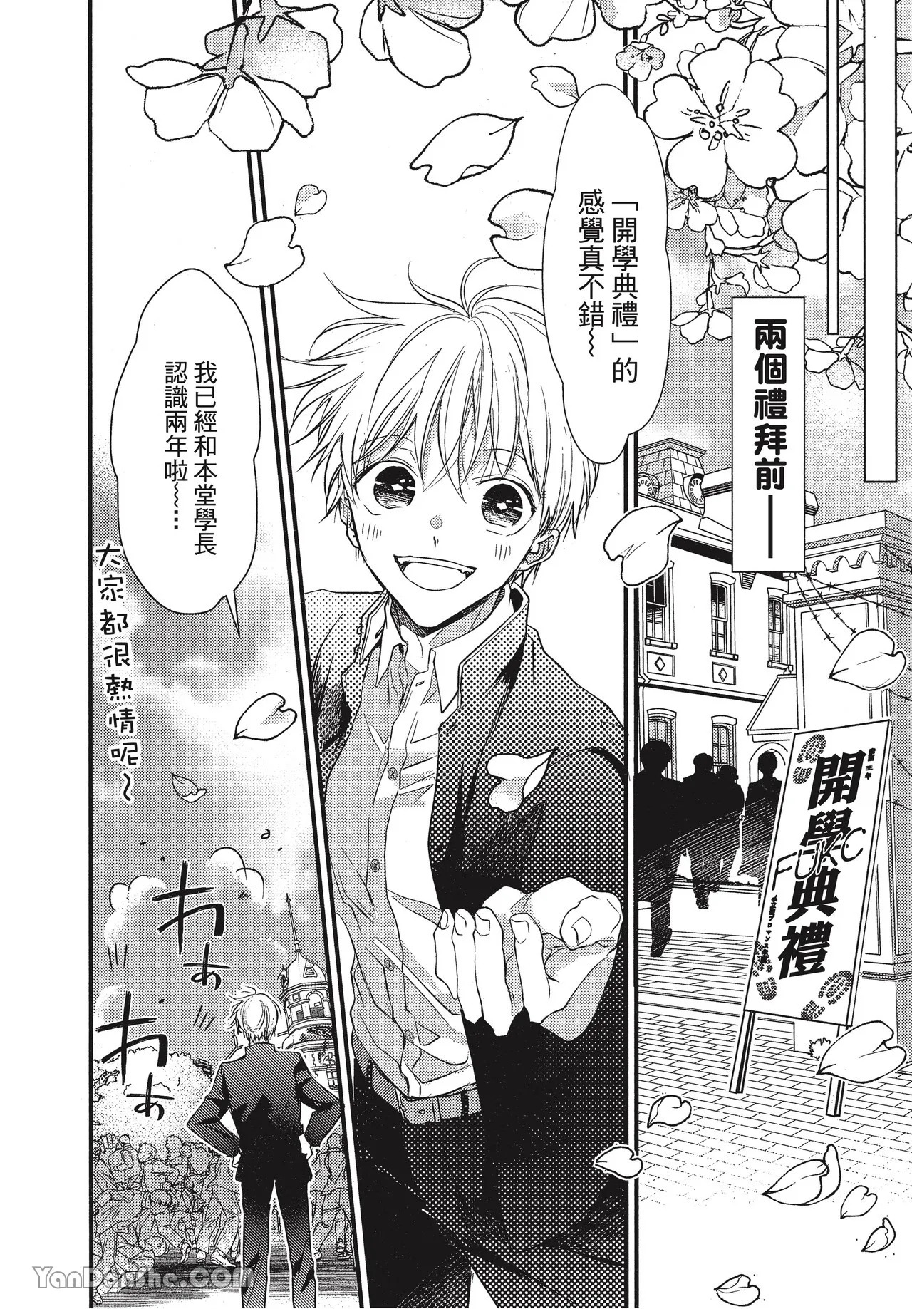 Kyoudai Seido no aru Yankee Gakuen de, Kyou mo Chigiri wo Semararetemasu II︱在有着兄弟制度的不良学园，今天也被逼迫结义 page 8 full