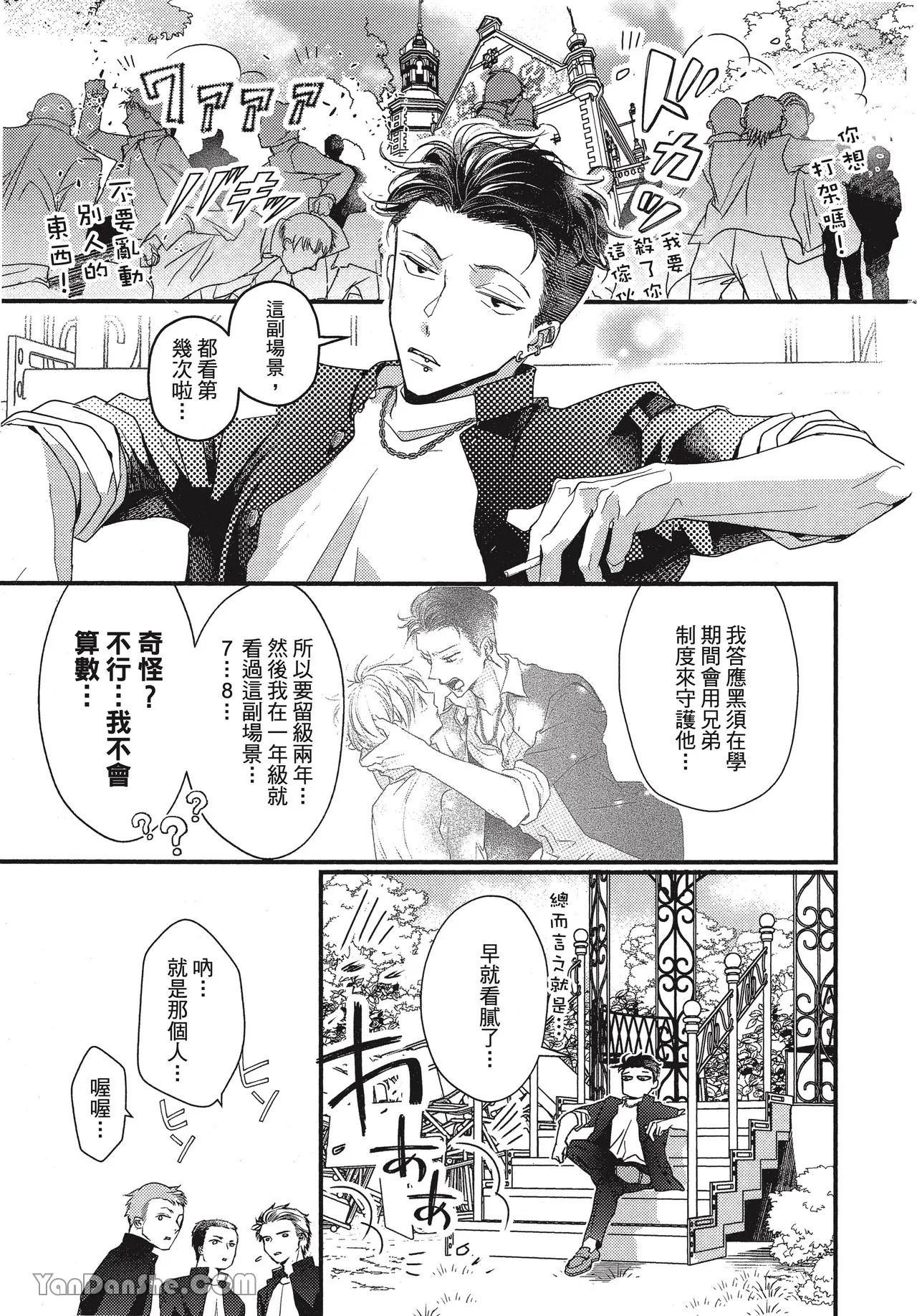 Kyoudai Seido no aru Yankee Gakuen de, Kyou mo Chigiri wo Semararetemasu II︱在有着兄弟制度的不良学园，今天也被逼迫结义 page 9 full