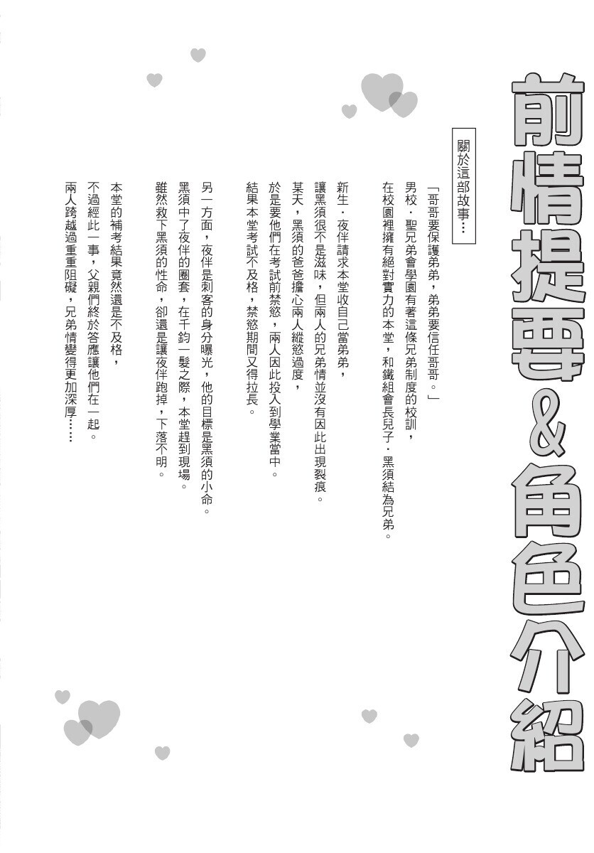 Kyoudai Seido no aru Yankee Gakuen de, Kyou mo Chigiri wo Semararetemasu III︱在有着兄弟制度的不良学园，今天也被逼迫结义 page 4 full