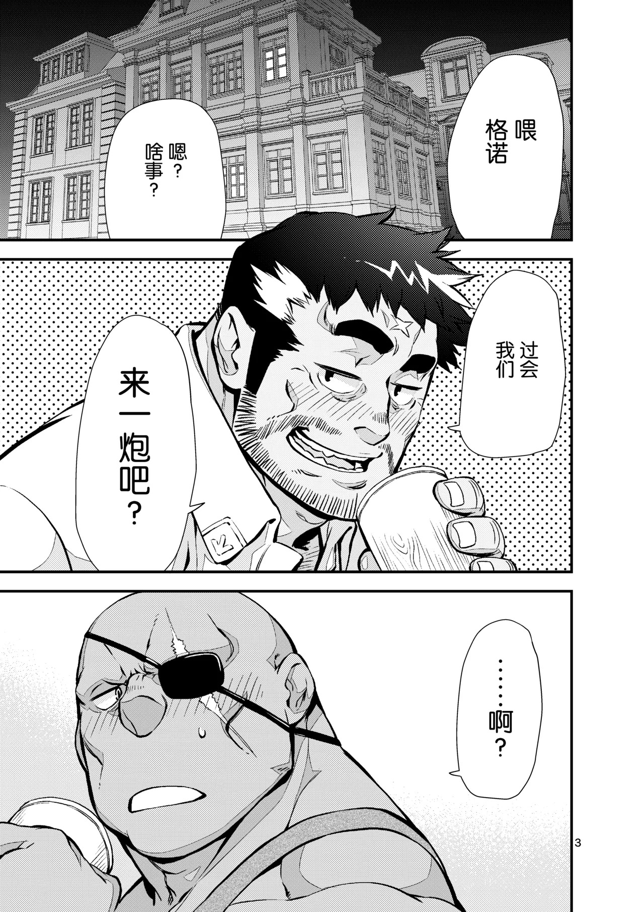 勇者不在的时候 page 2 full