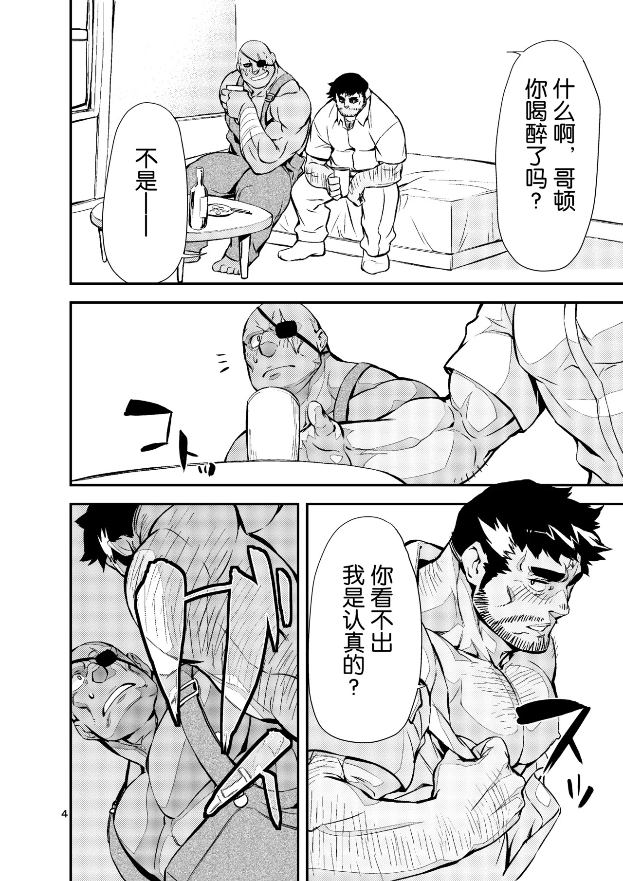 勇者不在的时候 page 3 full