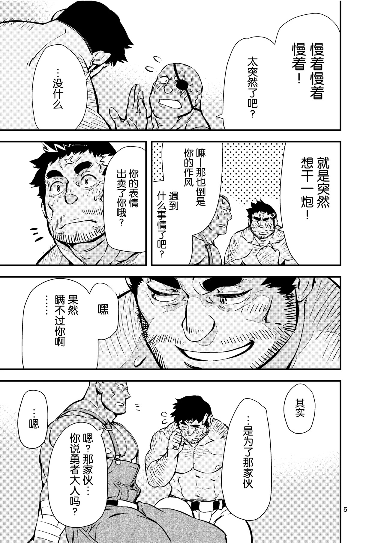 勇者不在的时候 page 4 full