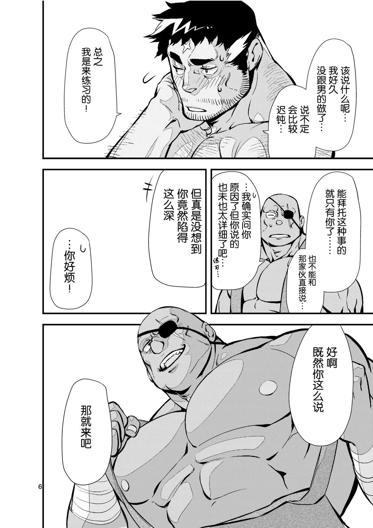 勇者不在的时候 page 5 full