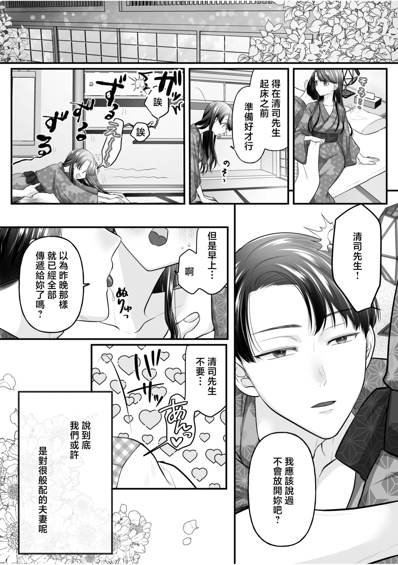 カタブツ夫との初夜は甘く page 9 full