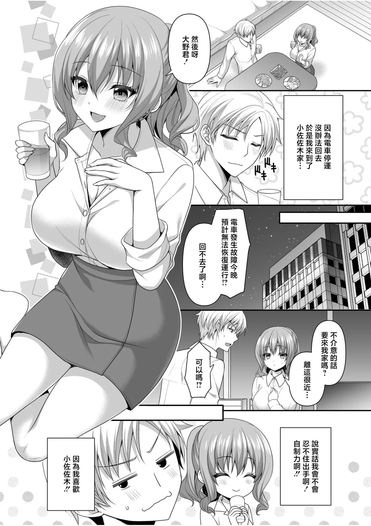 電車が止まった夜に page 2 full