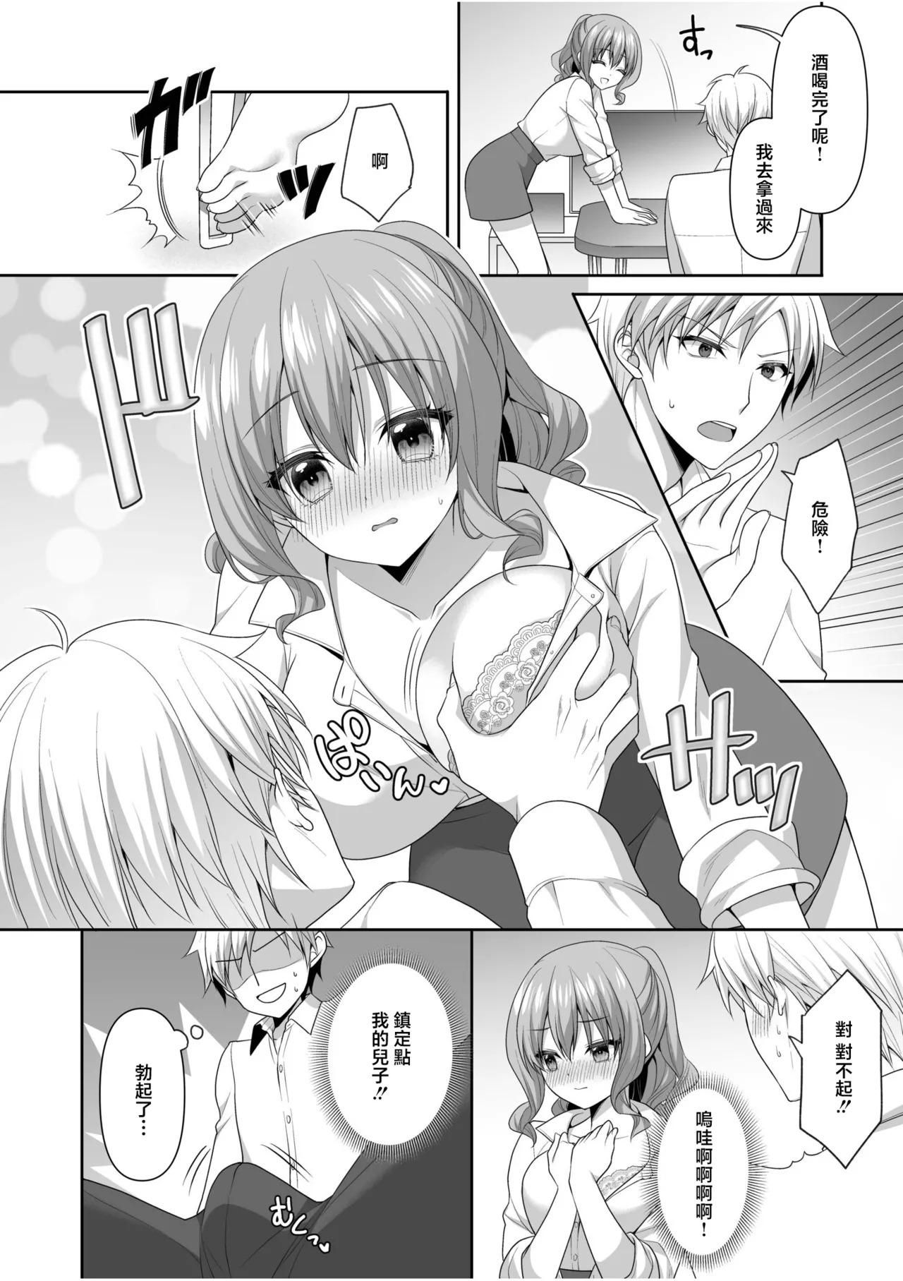 電車が止まった夜に page 3 full
