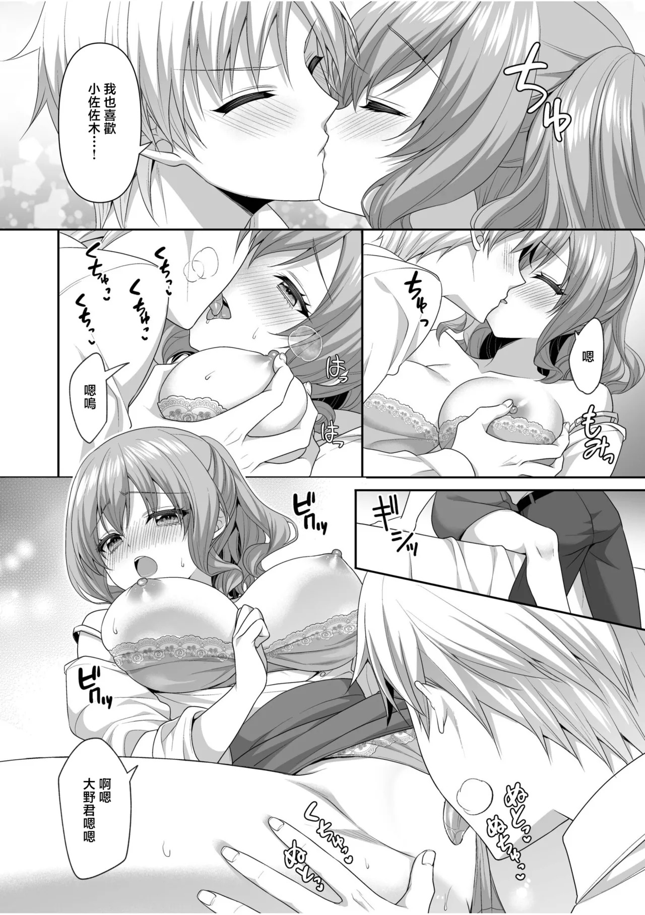 電車が止まった夜に page 5 full