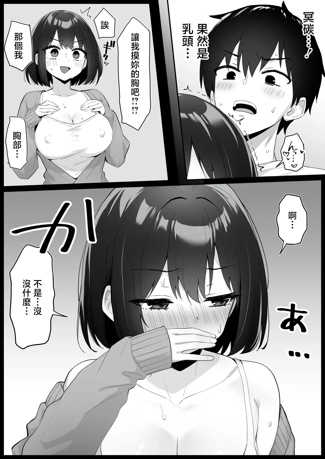 オリジナル漫画② page 1 full