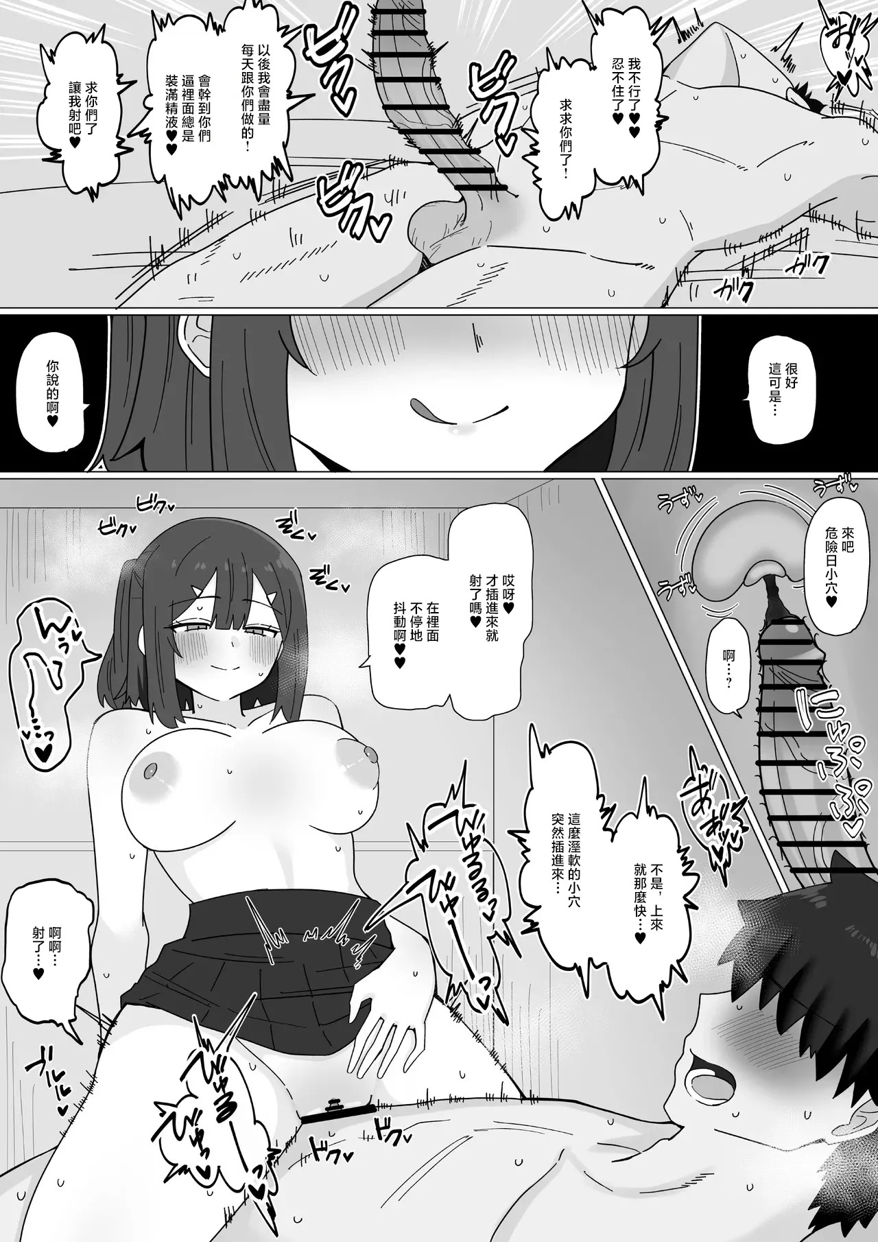 4UU『エロエロ◯◯生に好き勝手される話❤︎』 page 3 full