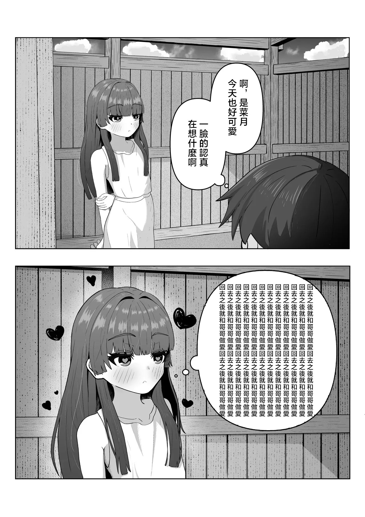 エッチな漫画 page 5 full