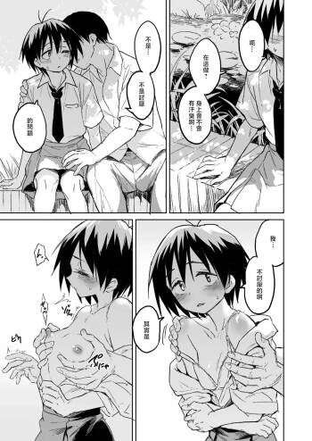 虫好き先輩スケベ漫画 cover