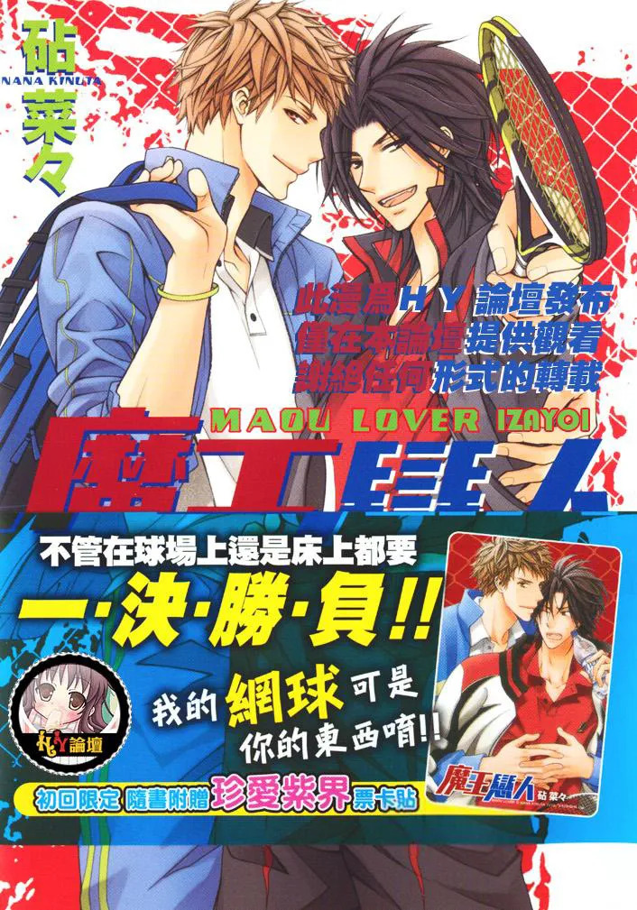 Maou Lover︱魔王恋人 page 1 full