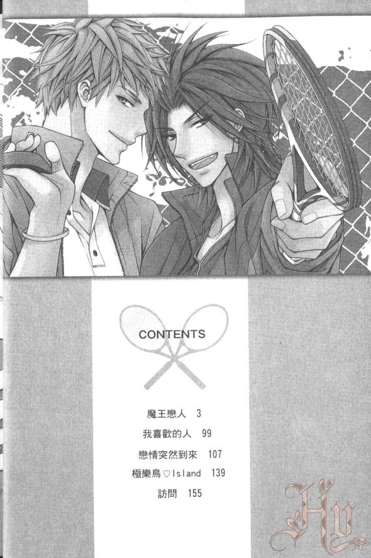 Maou Lover︱魔王恋人 page 10 full