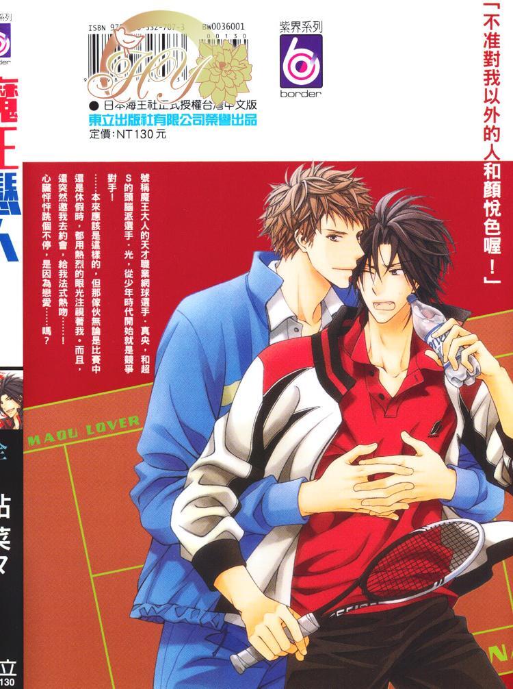 Maou Lover︱魔王恋人 page 3 full
