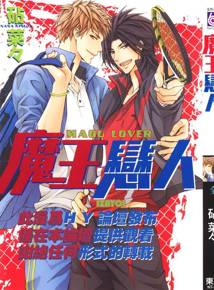 Maou Lover︱魔王恋人 page 4 full