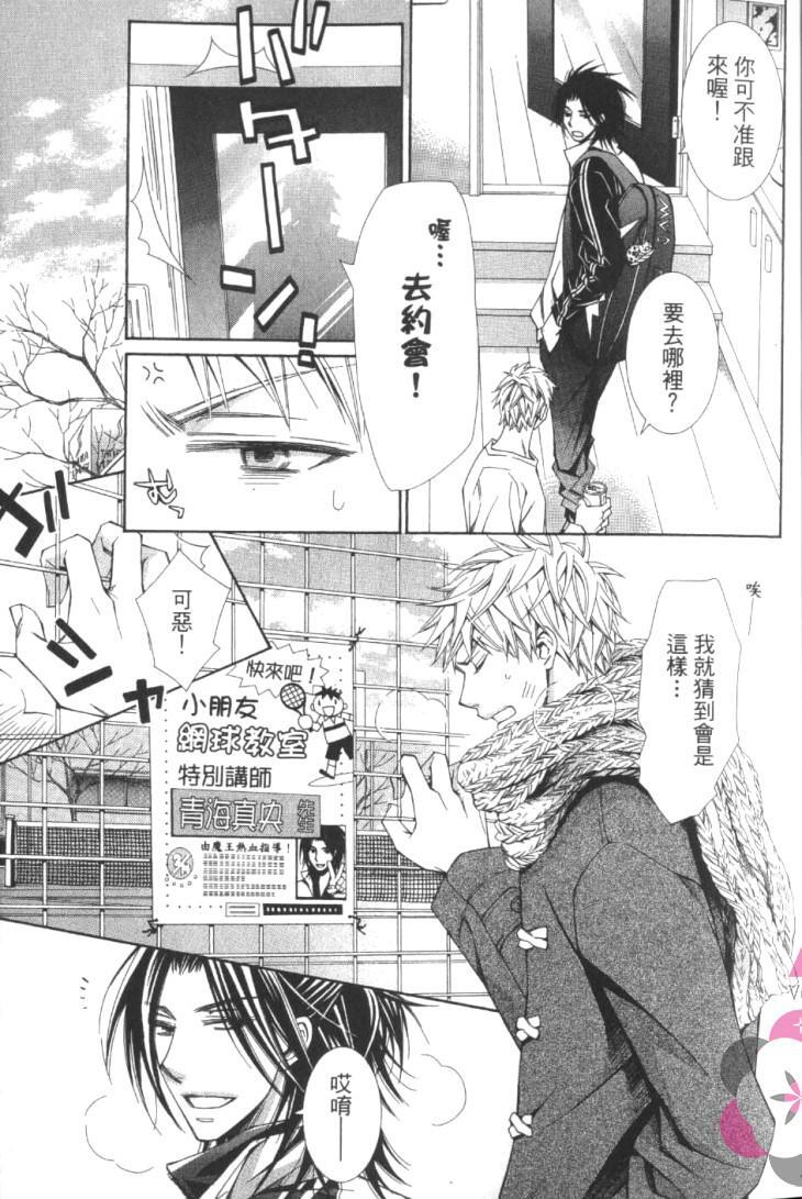 Maou Lover VS. OuJisama︱魔王恋人vs王子殿下 page 10 full