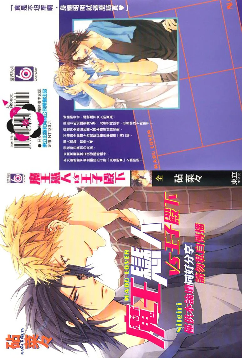 Maou Lover VS. OuJisama︱魔王恋人vs王子殿下 page 2 full