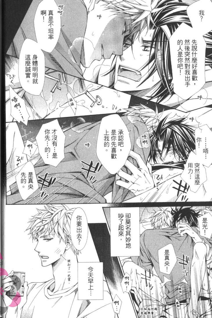 Maou Lover VS. OuJisama︱魔王恋人vs王子殿下 page 9 full