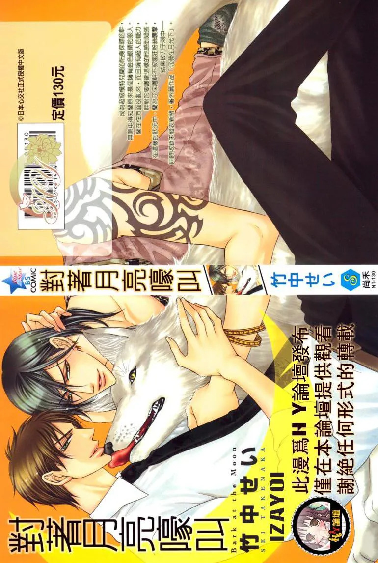Tsuki ni Hoero︱对着月亮嚎叫 page 2 full
